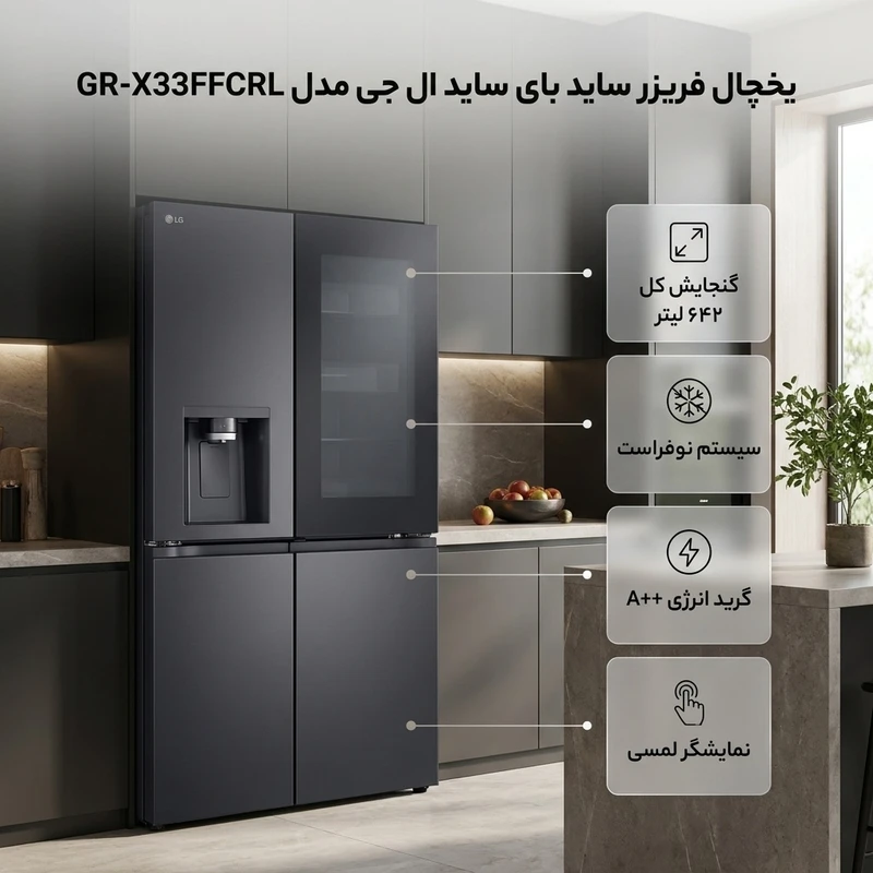 یخچال فریزر ساید بای ساید 30 فوت ال جی مدل GR-X33FFCRL - تصویر 4