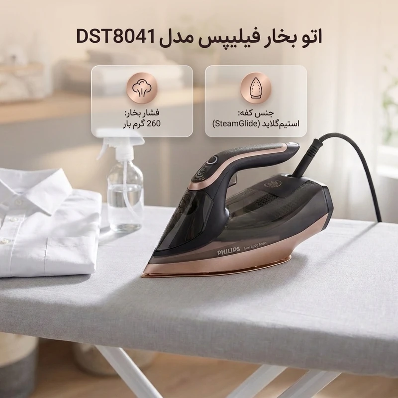 اتو بخار فیلیپس مدل DST8041 - تصویر 3