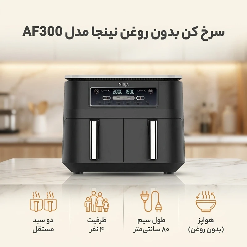 سرخ کن بدون روغن نینجا مدل AF300 - تصویر 4