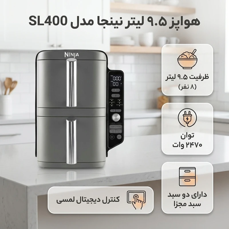 هواپز 9.5 لیتر نینجا مدل SL400 - تصویر 2