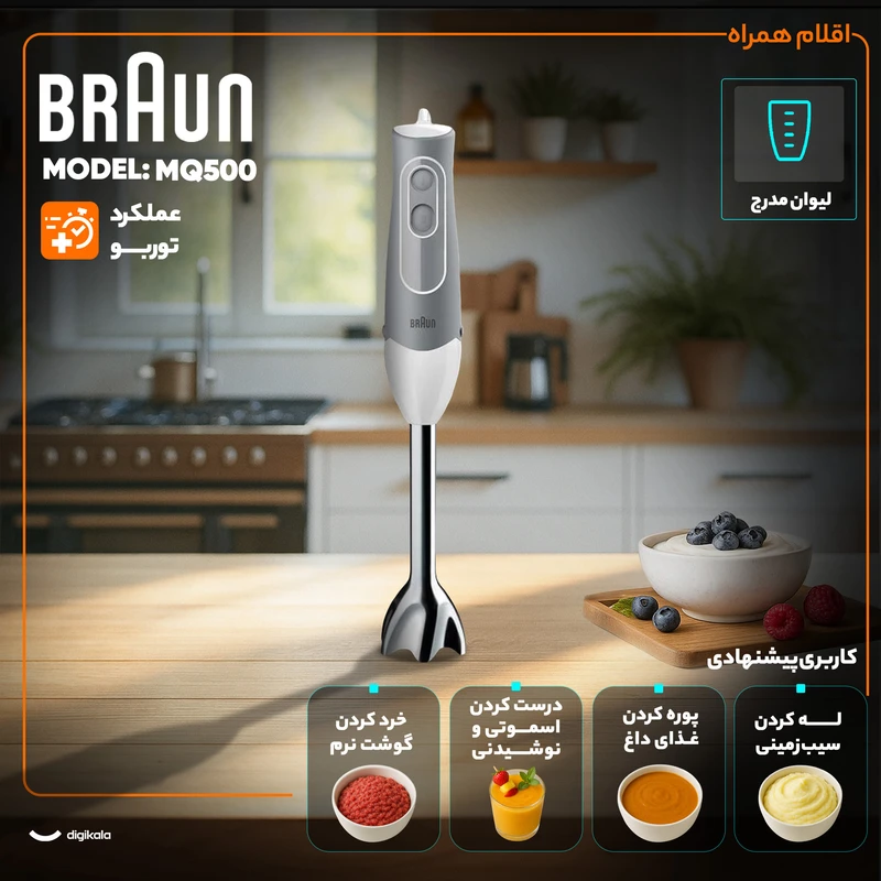 گوشت کوب برقی 600 وات براون مدل MQ500 - تصویر 6